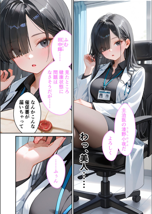 童貞撲滅！セックス・クリニック 〜白衣の天使に痴療された僕の童貞〜 モザイク版_5枚目の画像